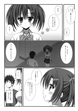 (C84) [4season (Saeki Nao)] Omorashi Imouto to Ukemina Ani. page 6