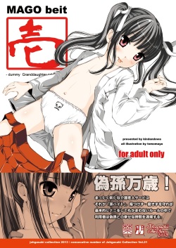 [禁断童話] 孫バイト・壱 page 3