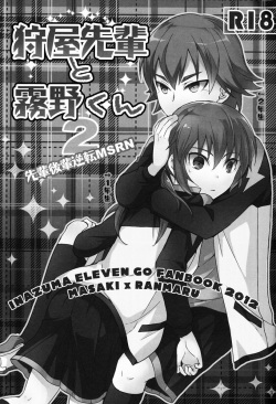 Karin (FMD) - Kariya Senpai to Kirino-kun 2 (Inazuma Eleven GO) page 2