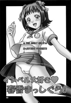 (C72) [Mr.Outside (Tomohara Michiya)] Invel Daisuki Haruka Masshigura! | Imber Love Tales of Haruka (The IDOLM@STER) [English] page 2