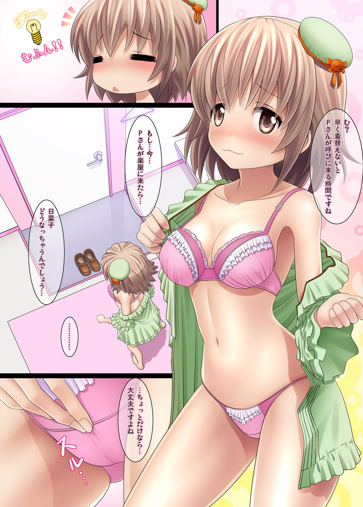 MORE★MASU! page 8 full