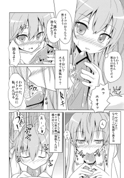 [Project-11 (masamu)] Itoko no Seishun Point (Denpa Onna to Seishun Otoko) [Digital] page 10