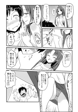 [Project-11 (masamu)] Itoko no Seishun Point (Denpa Onna to Seishun Otoko) [Digital] page 5