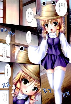 (Reitaisai9) [16000 All (Takeponian)] S -Suwako- (Touhou Project) page 2