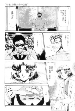 [Lushea] Shin Tokyo Shiritsu Gakuen no Dentou page 6