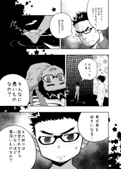 (C85) [Mentaiko (Itto)] Priapus 3 page 8