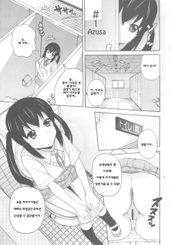 (C76) [Cool Brain (Kitani Sai)] B-ON! (K-On!) [Korean] [Gemut] page 4
