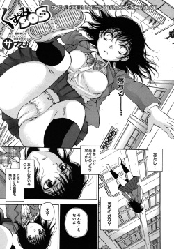 [Sabusuka] Kuzumi SOS ch.1-6 + Extra (Complete) page 1