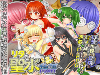 [BAROQUPID] Rita no Seisui Monogatari cover