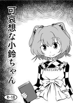(Reitaisai 10) [Shimofuri Green Meat (Midori Niku)] Kawaisouna Kosuzu-chan (Touhou Project) page 1