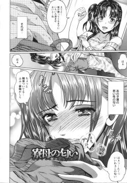 [Ootori Mahiro] Kuchu Tsuma page 8