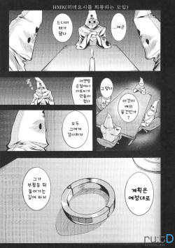 (COMIC1☆4) [Echo View (Shibusawa Hayato)] Baka na Hideyoshi to HMK no Inbou | Stupid Hideyoshi and the HMK Conspiracy (Baka to Test to Shoukanjuu) [Korean] [ru:tD] page 4