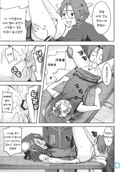 (COMIC1☆4) [Echo View (Shibusawa Hayato)] Baka na Hideyoshi to HMK no Inbou | Stupid Hideyoshi and the HMK Conspiracy (Baka to Test to Shoukanjuu) [Korean] [ru:tD] page 8