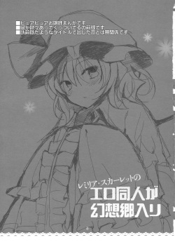 (C83) [Mikkamisaki (Nadzuka)] Remilia Scarlet no Ero Doujin ga Gensoukyou Iri | 레밀리아 스칼렛의 에로동인지가 환상들이 (Touhou Project) [Korean] [Team Sorry] page 2