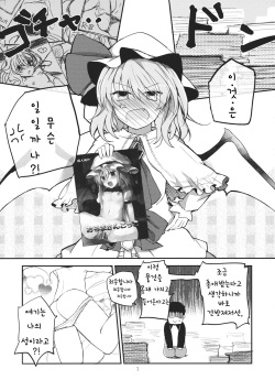 (C83) [Mikkamisaki (Nadzuka)] Remilia Scarlet no Ero Doujin ga Gensoukyou Iri | 레밀리아 스칼렛의 에로동인지가 환상들이 (Touhou Project) [Korean] [Team Sorry] page 6
