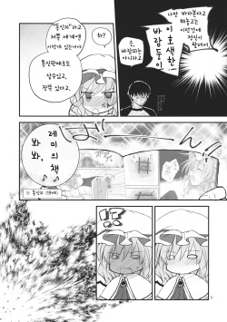 (C83) [Mikkamisaki (Nadzuka)] Remilia Scarlet no Ero Doujin ga Gensoukyou Iri | 레밀리아 스칼렛의 에로동인지가 환상들이 (Touhou Project) [Korean] [Team Sorry] page 7