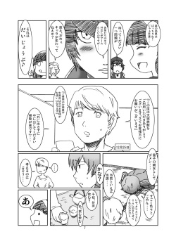 [Eruapo Gundan (Kurabayashi)] Inran Chie-chan Onsen Daisakusen! 3 (Persona 4) [Digital] page 7
