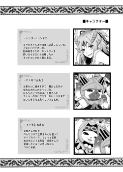 [Ningen Modoki (Random)] Uchi no Hentai Otomo S (Monster Hunter) [Digital] page 3