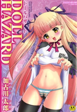 [Kakogawa Tarou] DOLL HAZARD [Digital] page 1