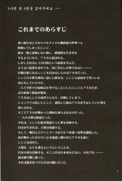 (C70) [Studio Kimigabuchi (Kimimaru)] RE-TAKE 4 (Neon Genesis Evangelion) [Korean] page 2