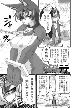 金色猫のテテ (incomplete) page 1