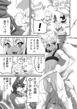 金色猫のテテ (incomplete) page 3