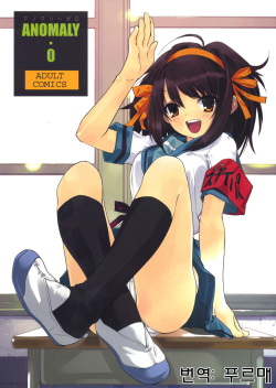 (C72) [Hapoi-dokoro (Okazaki Takeshi)] ANOMALY 0 (The Melancholy of Haruhi Suzumiya) [Korean] page 1
