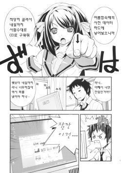 (C72) [Hapoi-dokoro (Okazaki Takeshi)] ANOMALY 0 (The Melancholy of Haruhi Suzumiya) [Korean] page 4
