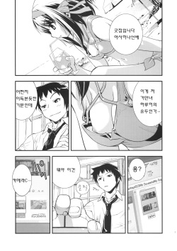 (C72) [Hapoi-dokoro (Okazaki Takeshi)] ANOMALY 0 (The Melancholy of Haruhi Suzumiya) [Korean] page 6