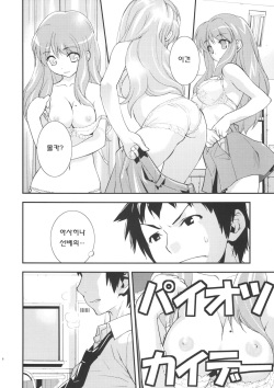 (C72) [Hapoi-dokoro (Okazaki Takeshi)] ANOMALY 0 (The Melancholy of Haruhi Suzumiya) [Korean] page 7