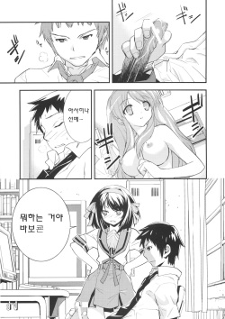 (C72) [Hapoi-dokoro (Okazaki Takeshi)] ANOMALY 0 (The Melancholy of Haruhi Suzumiya) [Korean] page 8