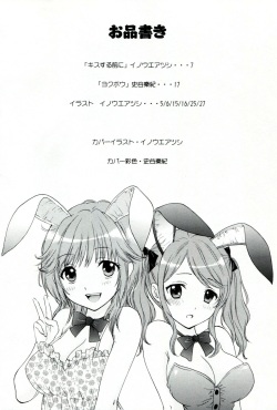(C82) [Tachinomi-ya (Fumitani Yasunori, Inoue Atsushi)] Onnanoko wa Dare demo (Amagami SS) page 3