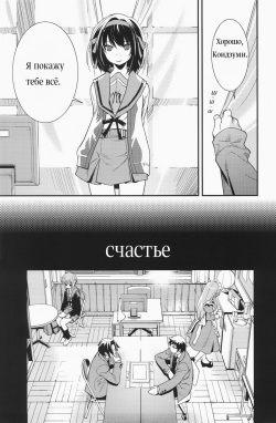 (C73) [Hapoi-dokoro (Okazaki Takeshi)] bliss (The Melancholy of Haruhi Suzumiya) [Russian] [--__-- Gokudera _----_] page 5