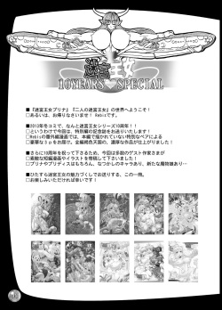 [Arsenothelus (Various)] Meikyuu Oujo 10 YEARS SPECIAL [Digital] page 3