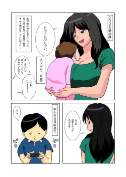 [Almarosso] Shachou no Musuko o Azukattara Bonyuu o Suwareta Bakari ka.. page 2