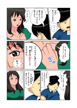 [Almarosso] Shachou no Musuko o Azukattara Bonyuu o Suwareta Bakari ka.. page 7