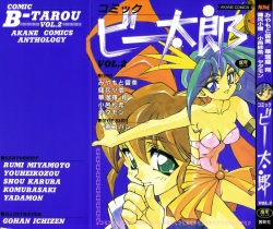 [Anthology] Comic B-Tarou Vol.2 page 1