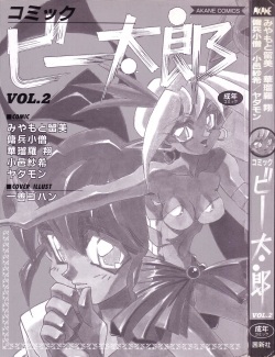 [Anthology] Comic B-Tarou Vol.2 page 3
