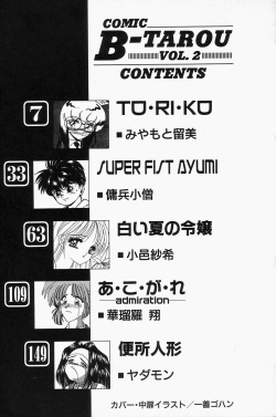 [Anthology] Comic B-Tarou Vol.2 page 6