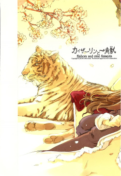 (C78) [70 Nenshiki Youkyou Kikan (Endou Okito)] Kaiserin to Ikkakujuu (Juuni Kokuki) [English] [EHCOVE] page 3