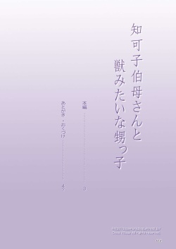 [DOZA Village (Dozamura)] Chikako Obasan to Kedamono Mitai na Oikko [Digital] page 2