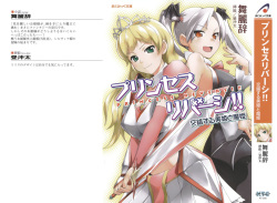 [Myrage × Hiru Okita] Princess Reversi‼ Kousakusuru Biki to Maki page 2