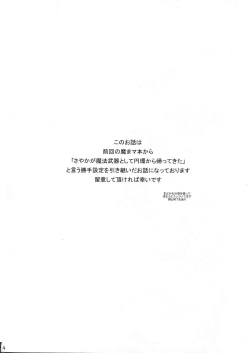 (C83) [CELTRANCE (Kogaku Kazuya)] Gyakushuu no Akai Hito (Puella Magi Madoka Magica) page 4