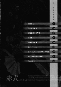 [Akagi] Akashiki -The Type Red- page 7