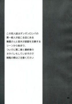 (HaruCC18) [Jacklake (Koshimura)] Immoral (Danganronpa) page 2