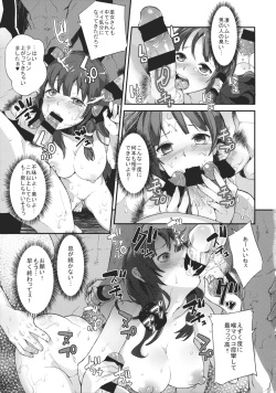 (C85) [Nipple Mokuba (Parabola)] Kaze Hofuri (Touhou Project) page 10