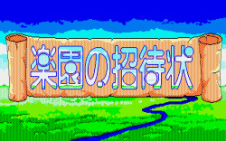 [CreamSoft(Striker)] Rakuen no Shoutaijou + School Wars page 3