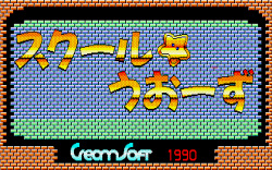 [CreamSoft(Striker)] Rakuen no Shoutaijou + School Wars page 4