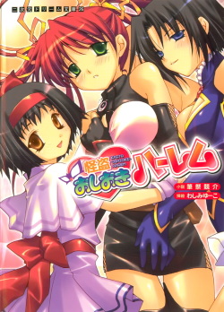 [Fudematsuri Keisuke, Washimi Yu-ko] Kaitou Oshioki Harem page 1