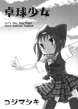 (C72) [Kojimashiki (Kojima Aya)] Takkyuu Shoujo (P2!) page 2